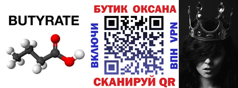 Бутират BDO 33%  ОМГ ОМГ сайт  Березники 